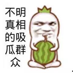 吃瓜娱乐文案搞笑图片